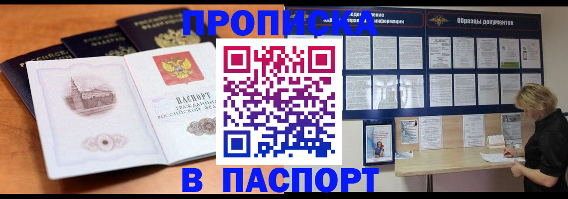 прописка для кредита в Кропоткине