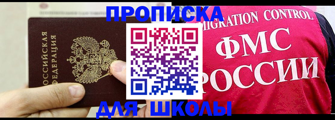 временная прописка в Кропоткине