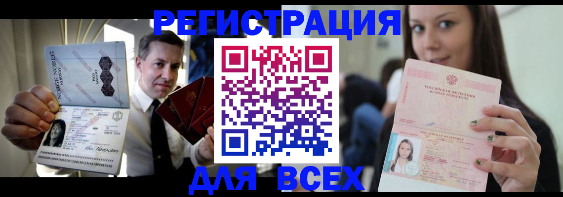 прописка от собственника в Кропоткине