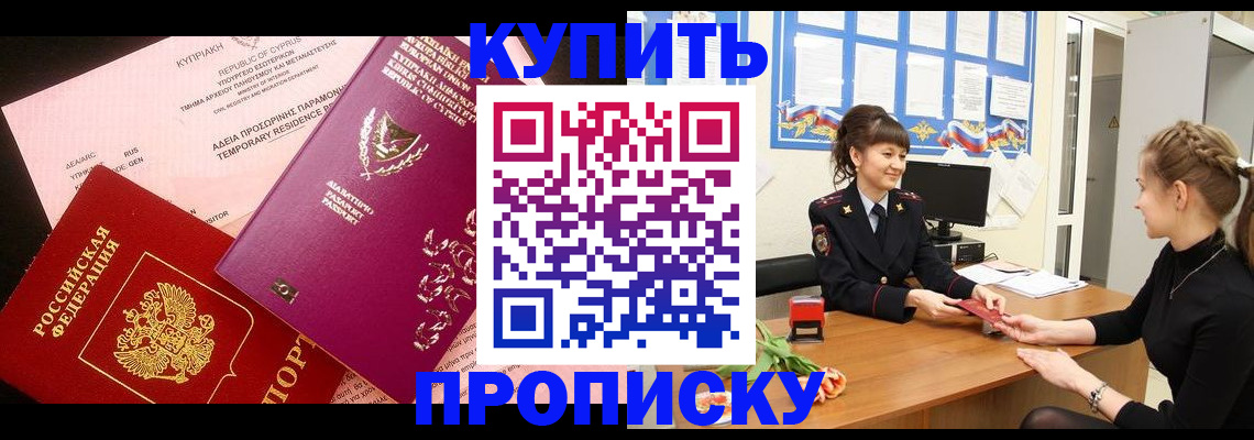 временная регистрация собственник в Кропоткине