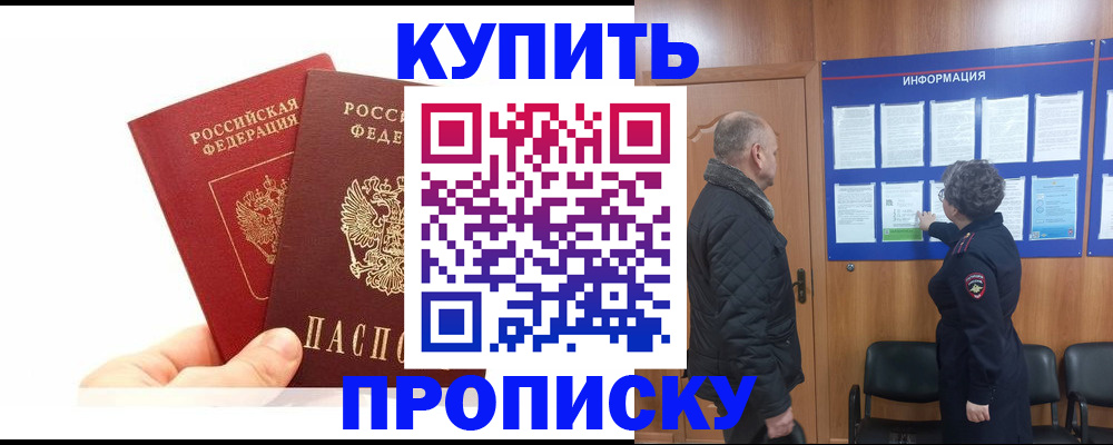 временная регистрация адрес в Кропоткине