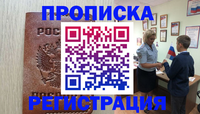 временная регистрация недорого в Кропоткине
